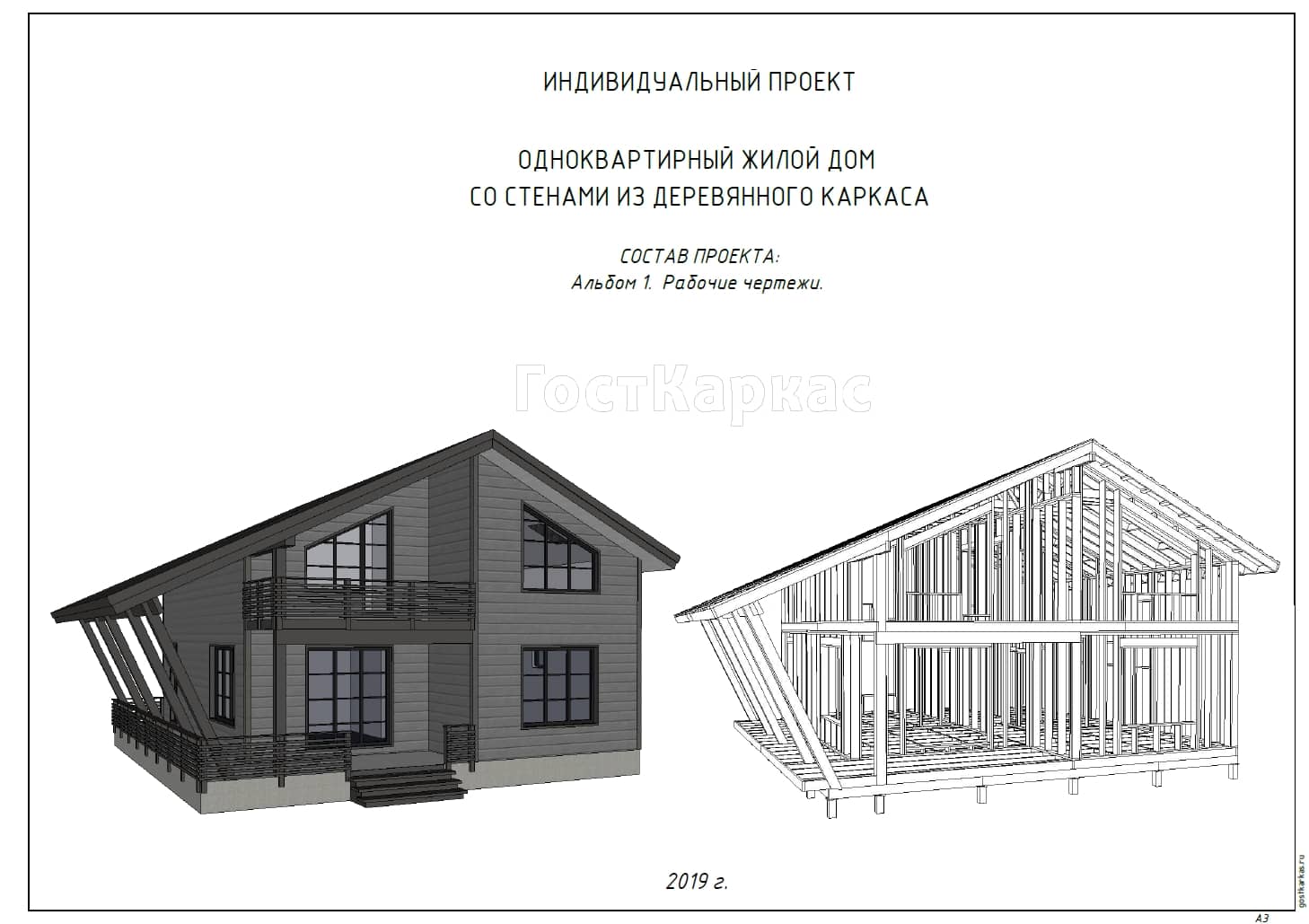 Проект каркасного дома К 205 строительство в Сочи
