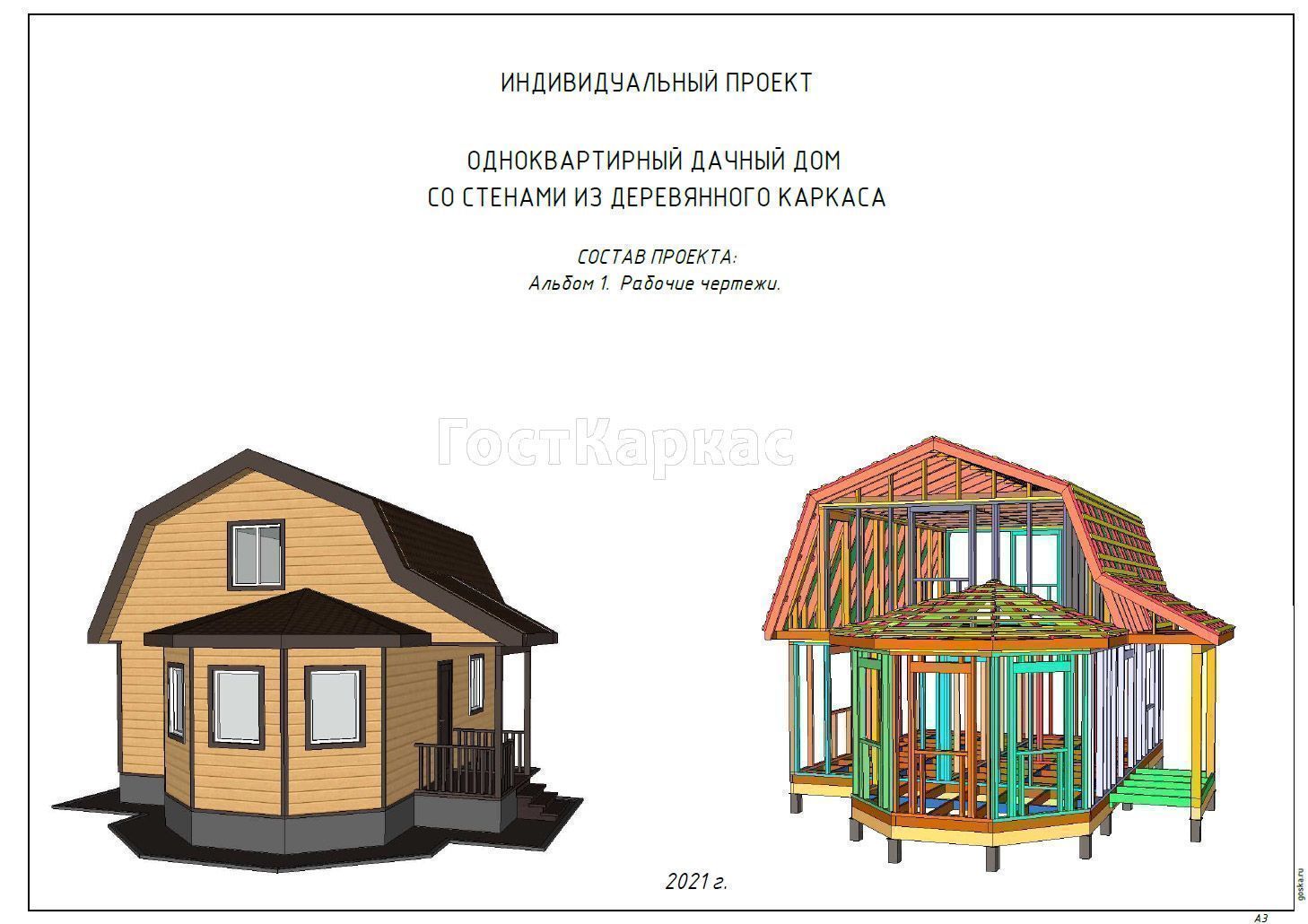 Проект каркасного дома К 69 строительство в Сочи